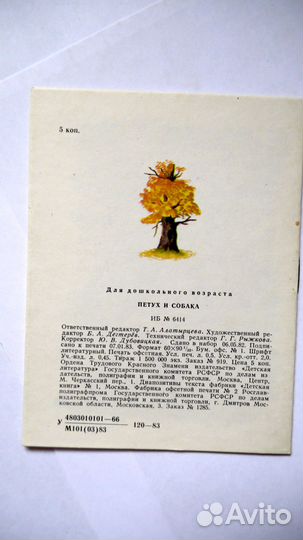 Петух и собака