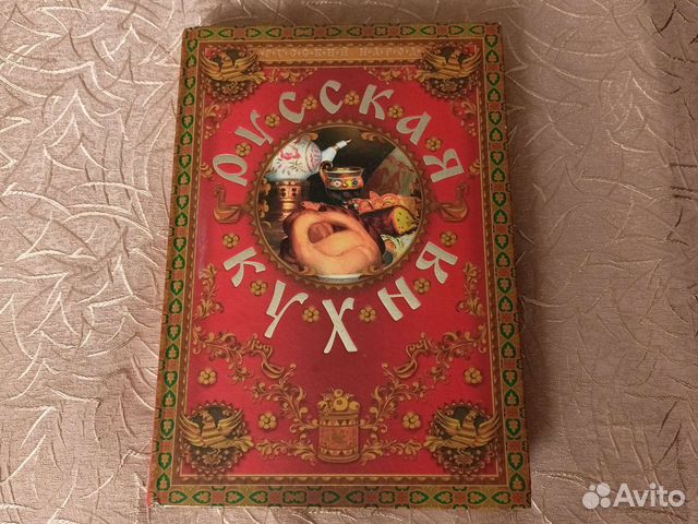 Русский народ. Русская кухня.О.В.Узун