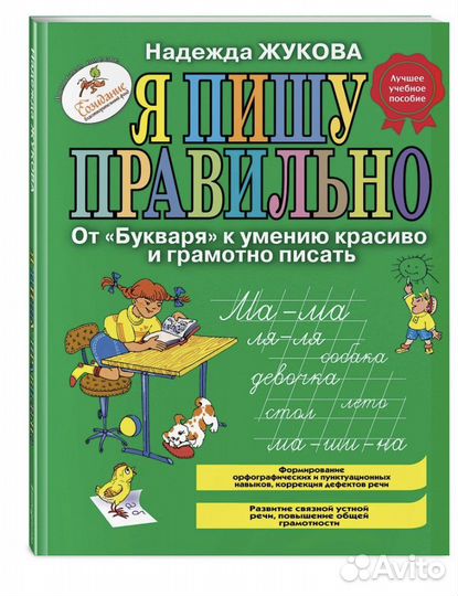 Букварь жуковой