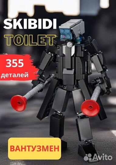 Конструктор Скибиди туалет Skibidi Toilet