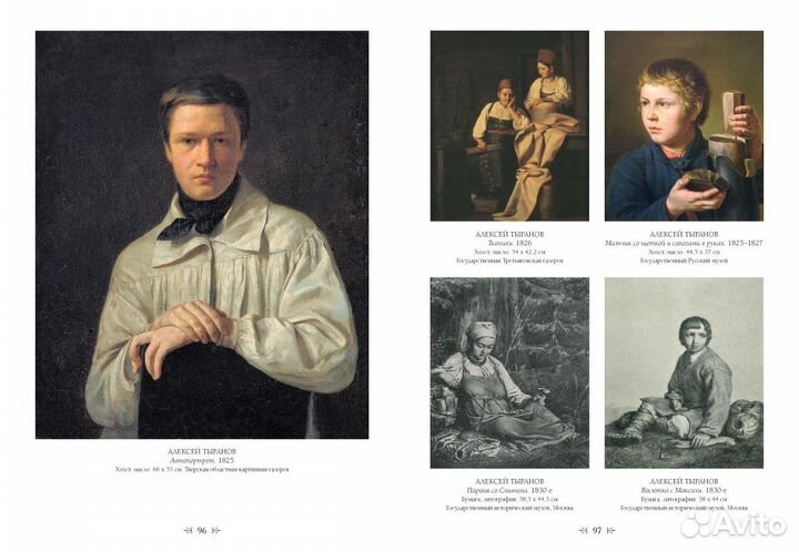 Подарочный альбом Алексей Венецианов и его школа