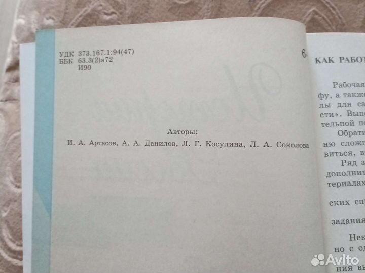 Рабочая тетрадь по истории 6 кл