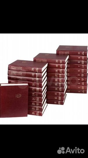 Боьшая Советская Энциклопедия