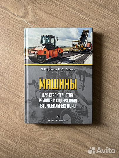 4 Книги по дорожному делу