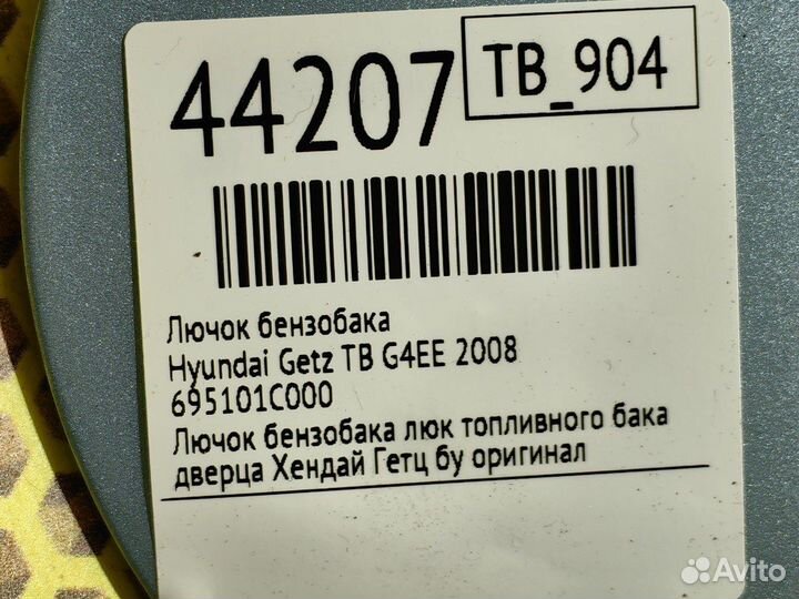 Лючок бензобака Hyundai Getz TB G4EE 2008