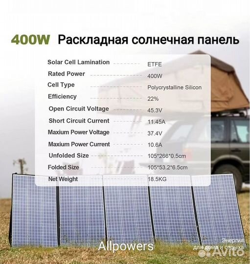 Мощная раскладная солнечная панель Allpowers 400w