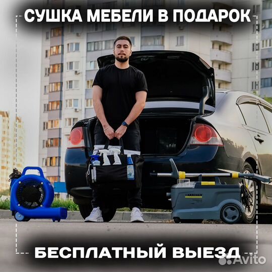 Химчистка мебели Дивана Матраса Ковра с Гарантией