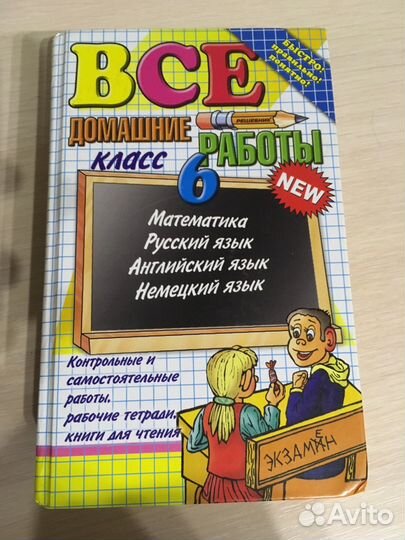 Все домашние работы 6,7 класс