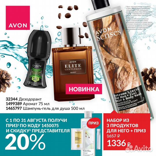 Мужской подарочный набор Avon