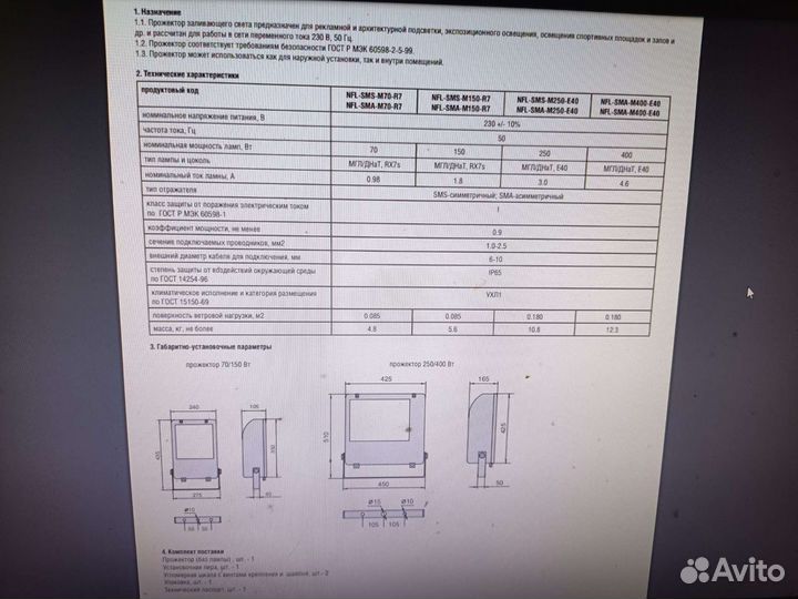 Прожектор уличный заливающего света