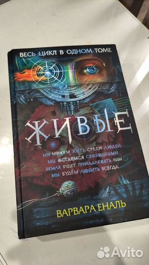 Книга Живые