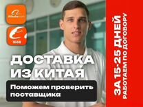 Доставка из Китая