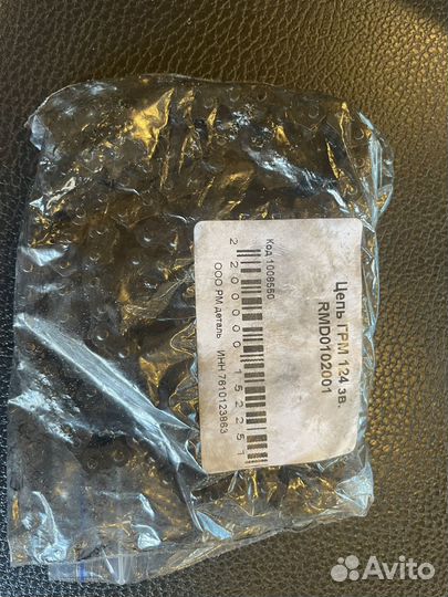 Цепь грм 124 звена