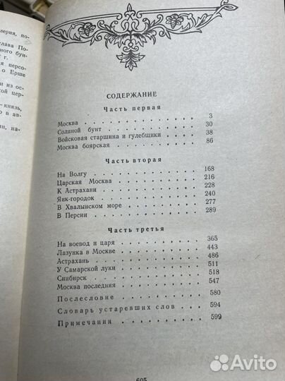 Чапыгин А. Разин Степан