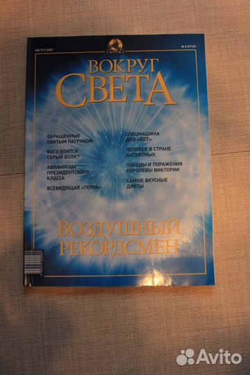 Журналы Вокруг Света / GEO / Paradox