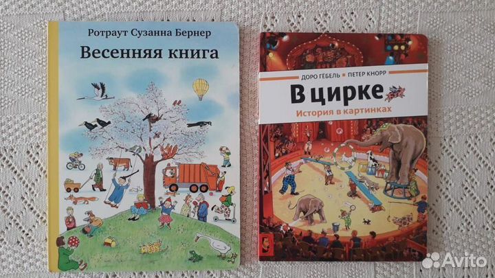 В цирке Виммельбух Энциклопедия-викторина почемучк