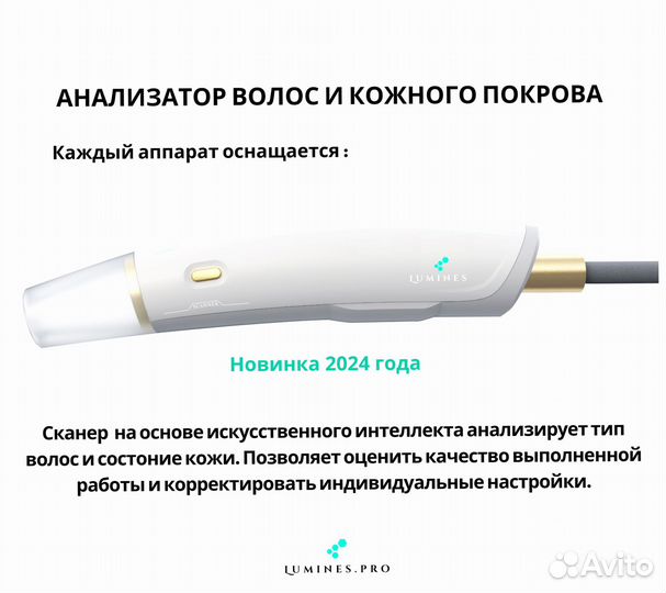 Диодный лазер Lumines Макс Плюс 2000