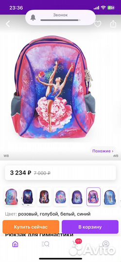 Рюкзак для художественной гимнастики