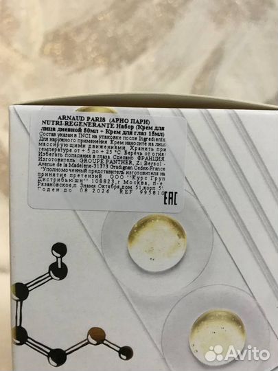 Косметика Arnaud Paris