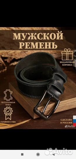 Ремень мужской