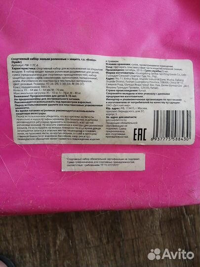 Продам ролики