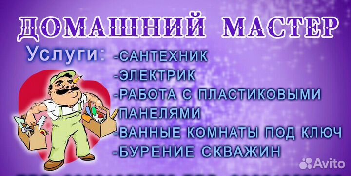 Услуги сантехика