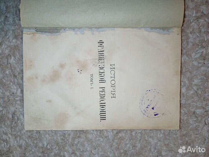 История французской революции. 1873. Адольф тьер