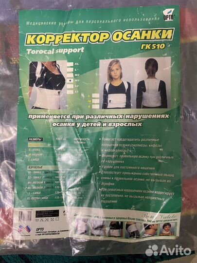 Корректор осанки орто гк510 М1