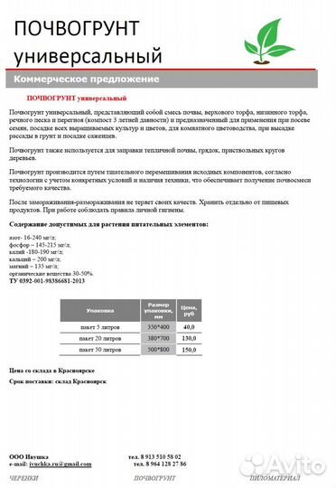 Почвогрунт в мешках