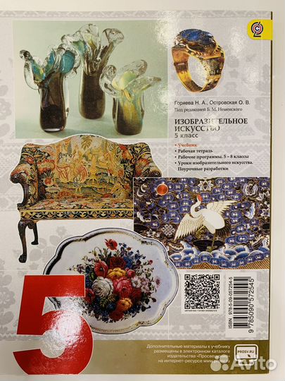 Учебник изо 5 класс горяева