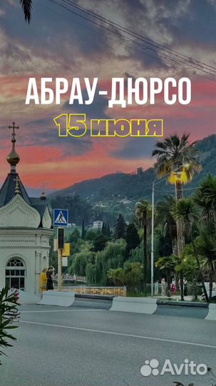 Отдых в Абрау-дюрсо