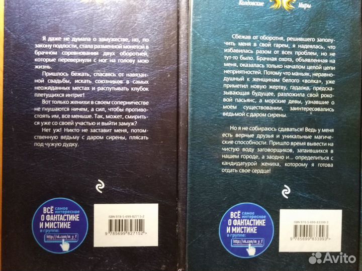 Охота на невесту. Сбежавшая невеста. Ева Никольска