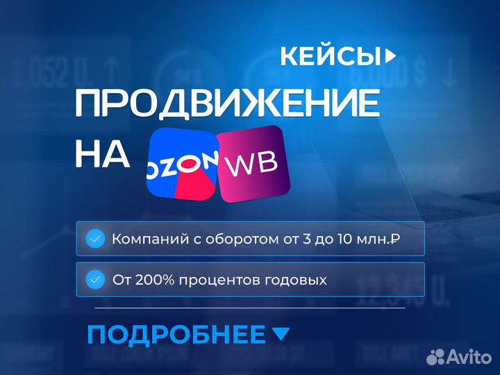 Продвижение на wb, ozon, маркетплейсах, SEO