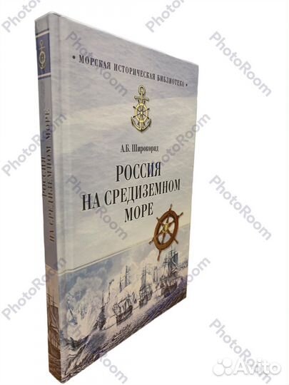 Морская историческая библиотека