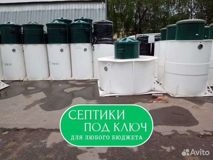 Септик под ключ