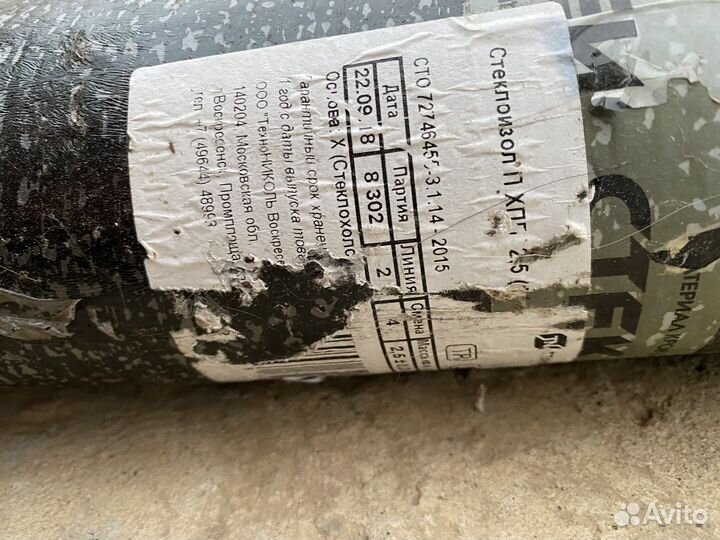 Стеклоизол хпп