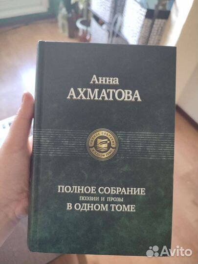 Анна Ахматова. Полное собрание сочинений