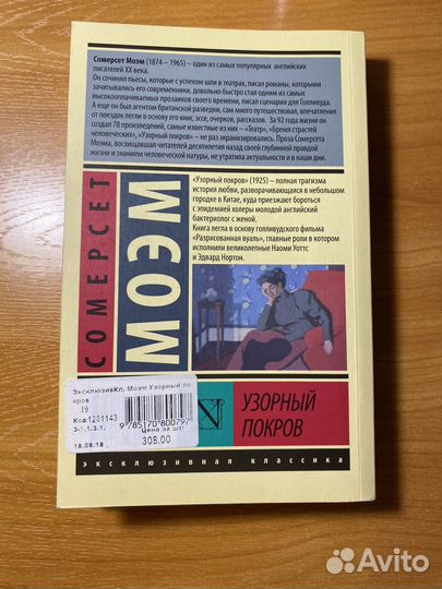Книга Сомерсет Моэм 