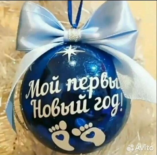 Именные елочные шары