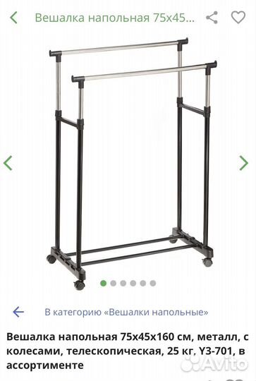 Вешалка напольная