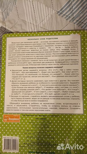 Про зверей. ид Карапуз