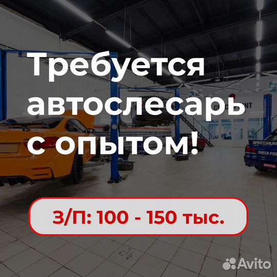 Автослесарь в современный автосервис