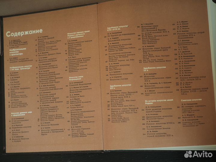 Детская советская энциклопедия Искусство