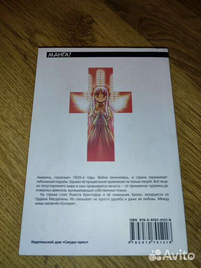 Манга Крестовый поход Хроно