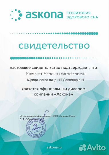 Матрас Askona от производителя 80x190 в наличии