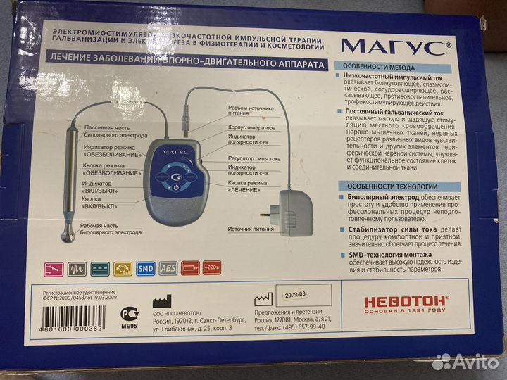 Электромиостимулятор импульсный новый