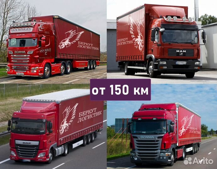 Грузоперевозки 5-10-15-20 тонн. Подача 2-3 часа