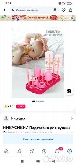 Сушилка для бутылочек