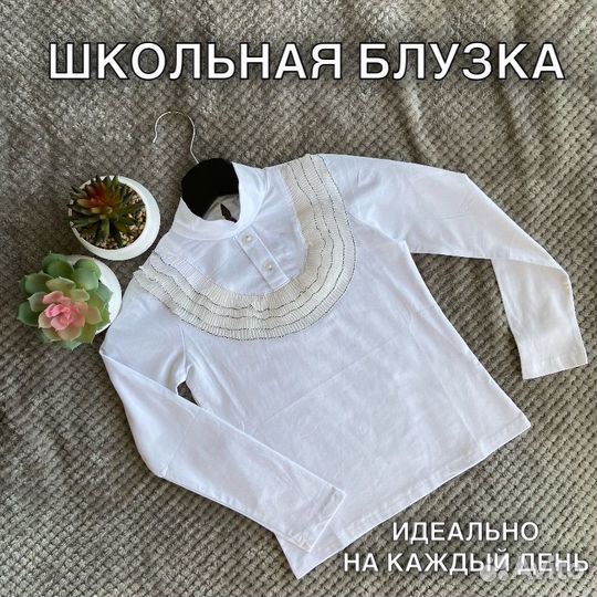 Блузка школьная