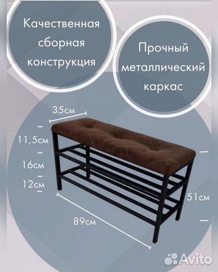 Обувница,Подставка для обуви, банкетка